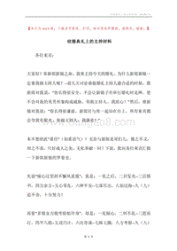 结婚典礼上的主持材料.docx