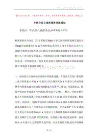 市政办设立道路隔离设施通知.docx
