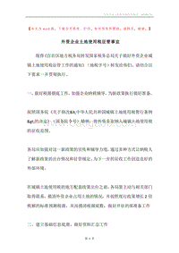 外资企业土地使用税征管事宜.docx
