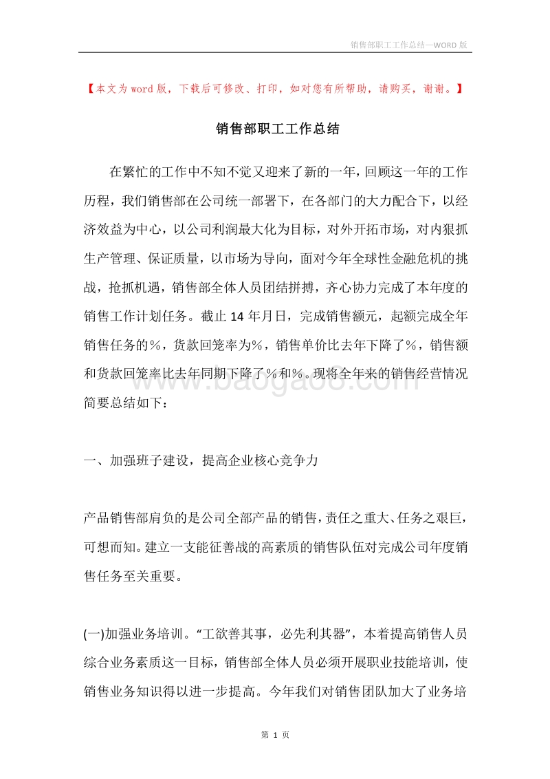 销售部职工工作总结.docx_第1页