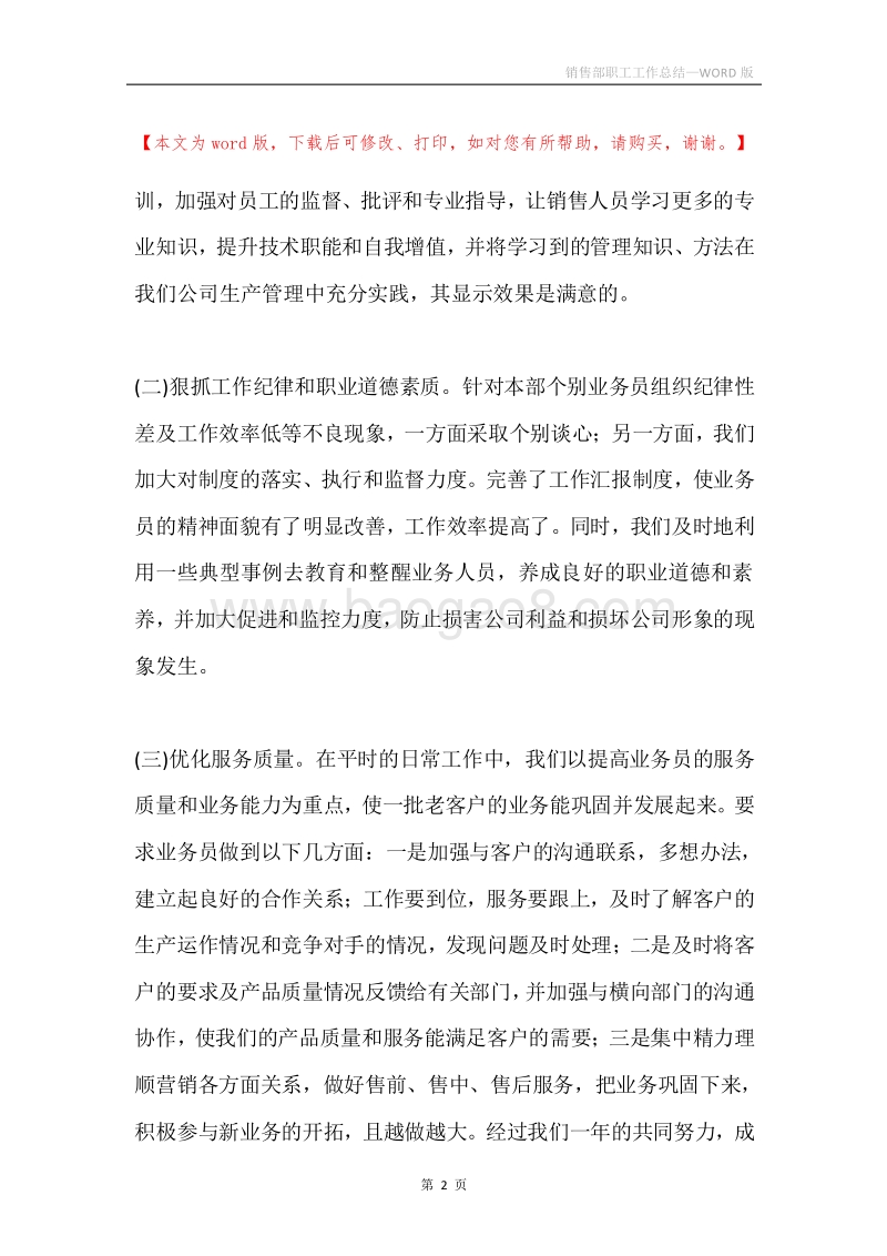 销售部职工工作总结.docx_第2页