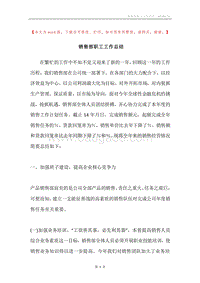 销售部职工工作总结.docx