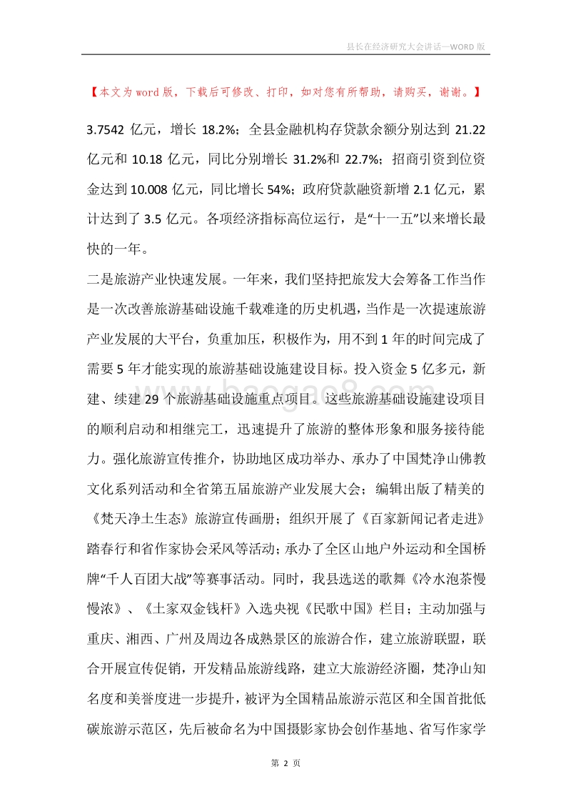 县长在经济研究大会讲话.docx_第2页