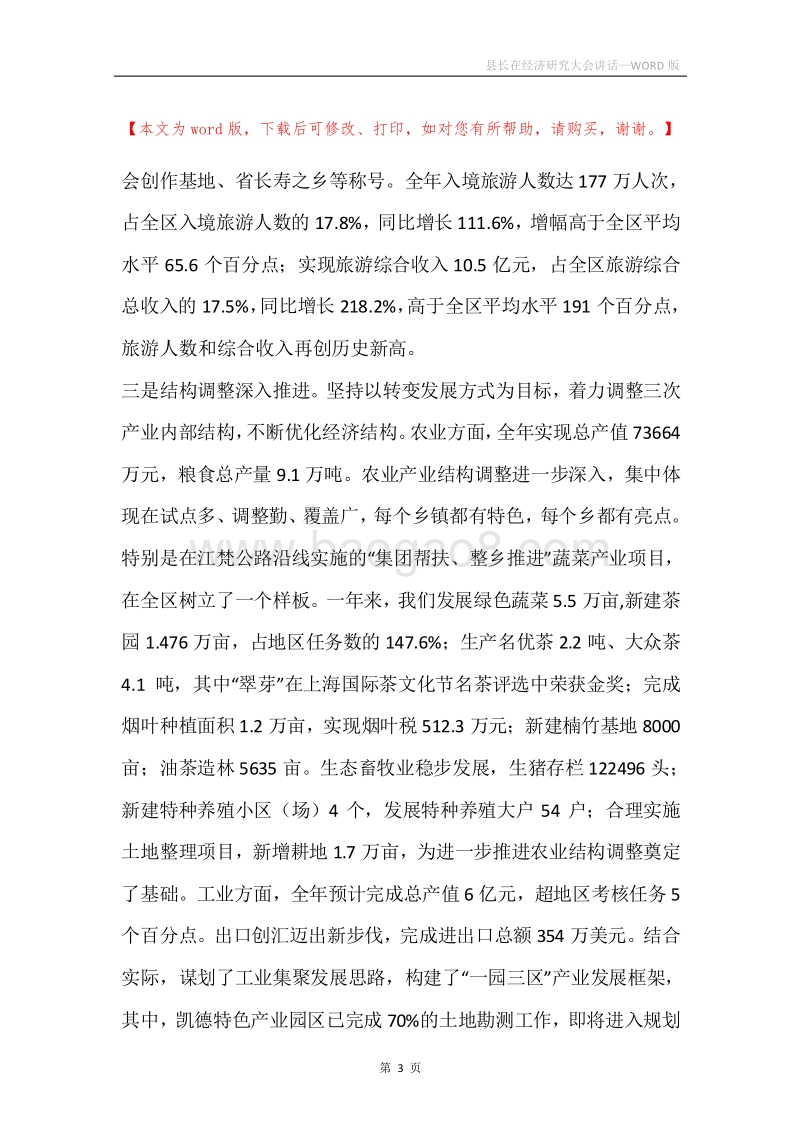 县长在经济研究大会讲话.docx_第3页