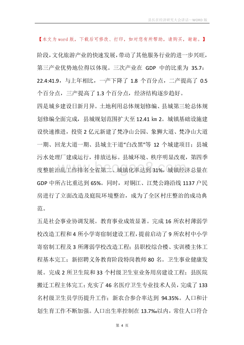 县长在经济研究大会讲话.docx_第4页