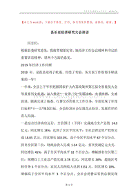 县长在经济研究大会讲话.docx