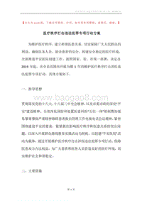 医疗秩序打击违法犯罪专项行动方案.docx