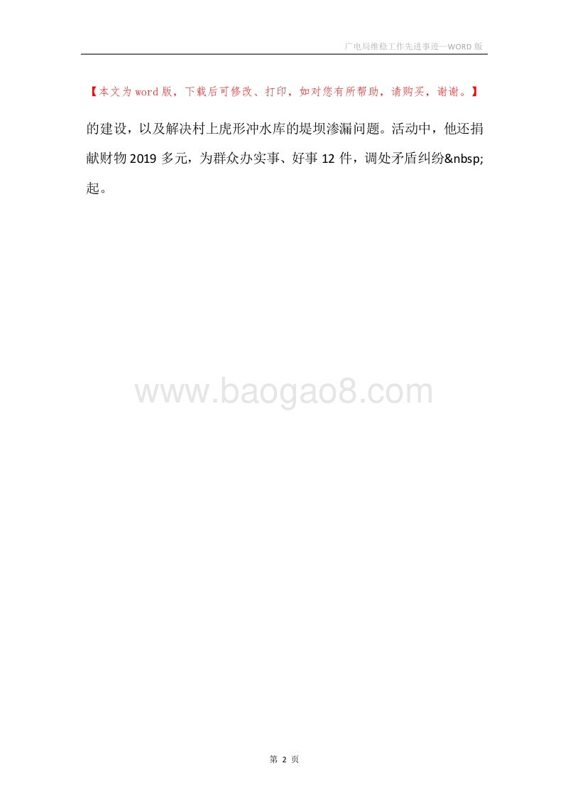 广电局维稳工作先进事迹.docx_第2页
