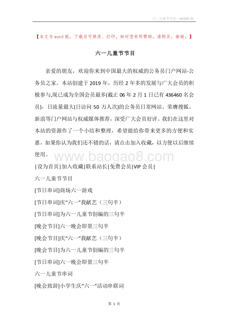 六一儿童节节目.docx_第1页