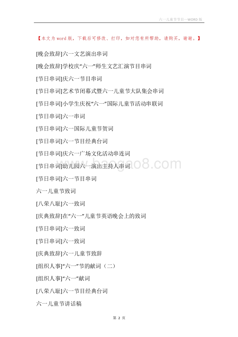 六一儿童节节目.docx_第2页