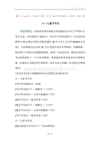 六一儿童节节目.docx