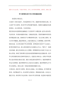 学习雷锋传承中华文明美德演讲稿.docx