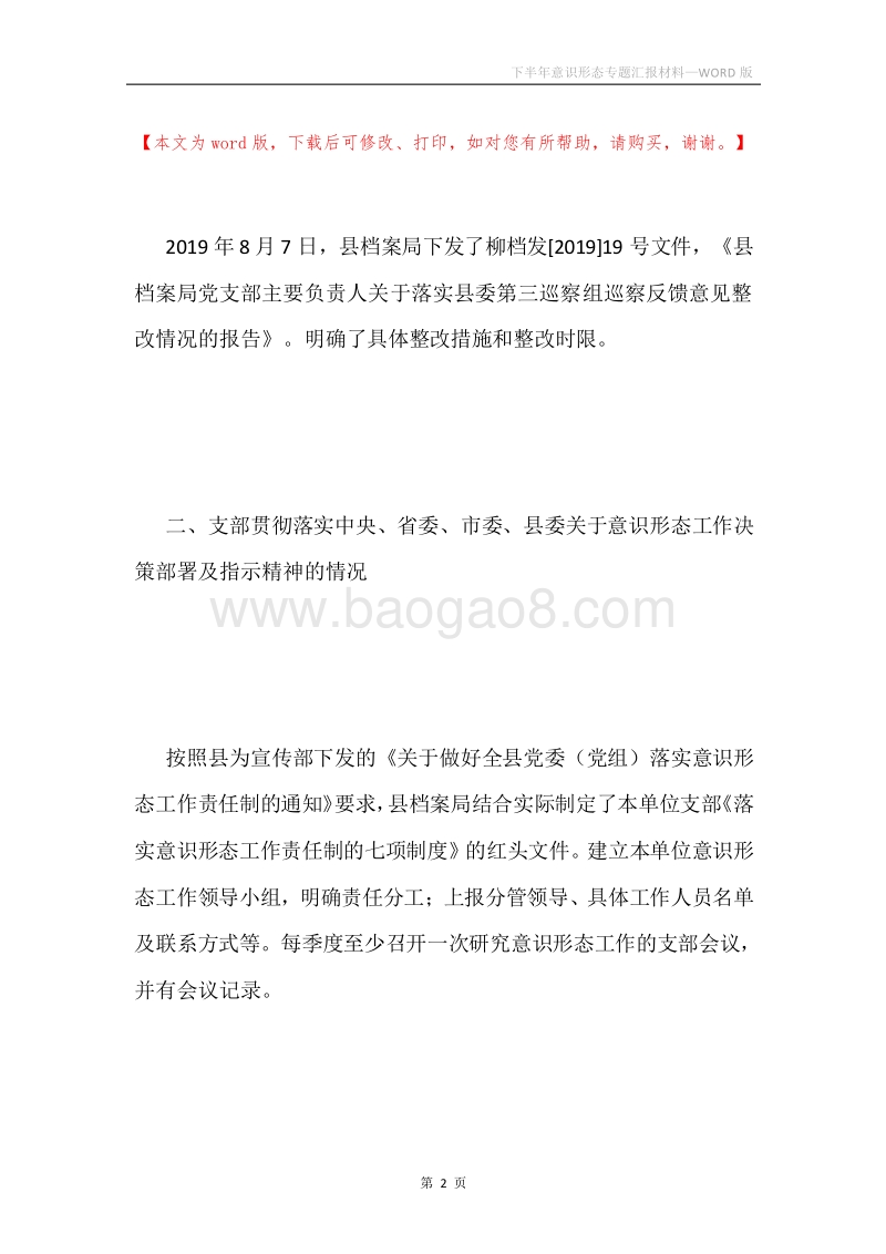 下半年意识形态专题汇报材料.docx_第2页