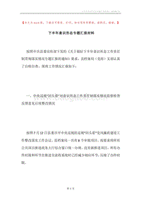 下半年意识形态专题汇报材料.docx