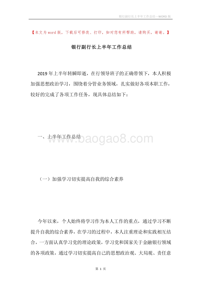 银行副行长上半年工作总结.docx_第1页