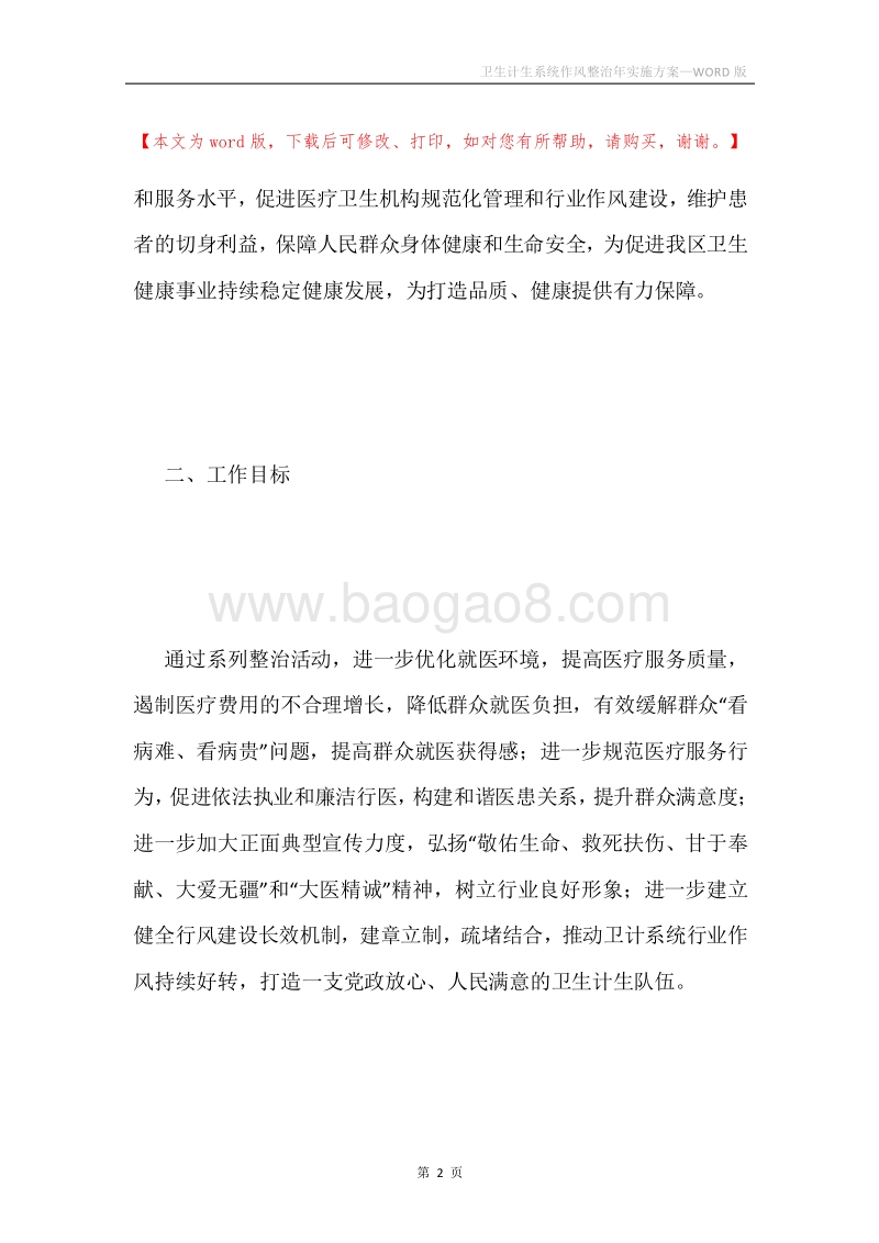 卫生计生系统作风整治年实施方案.docx_第2页