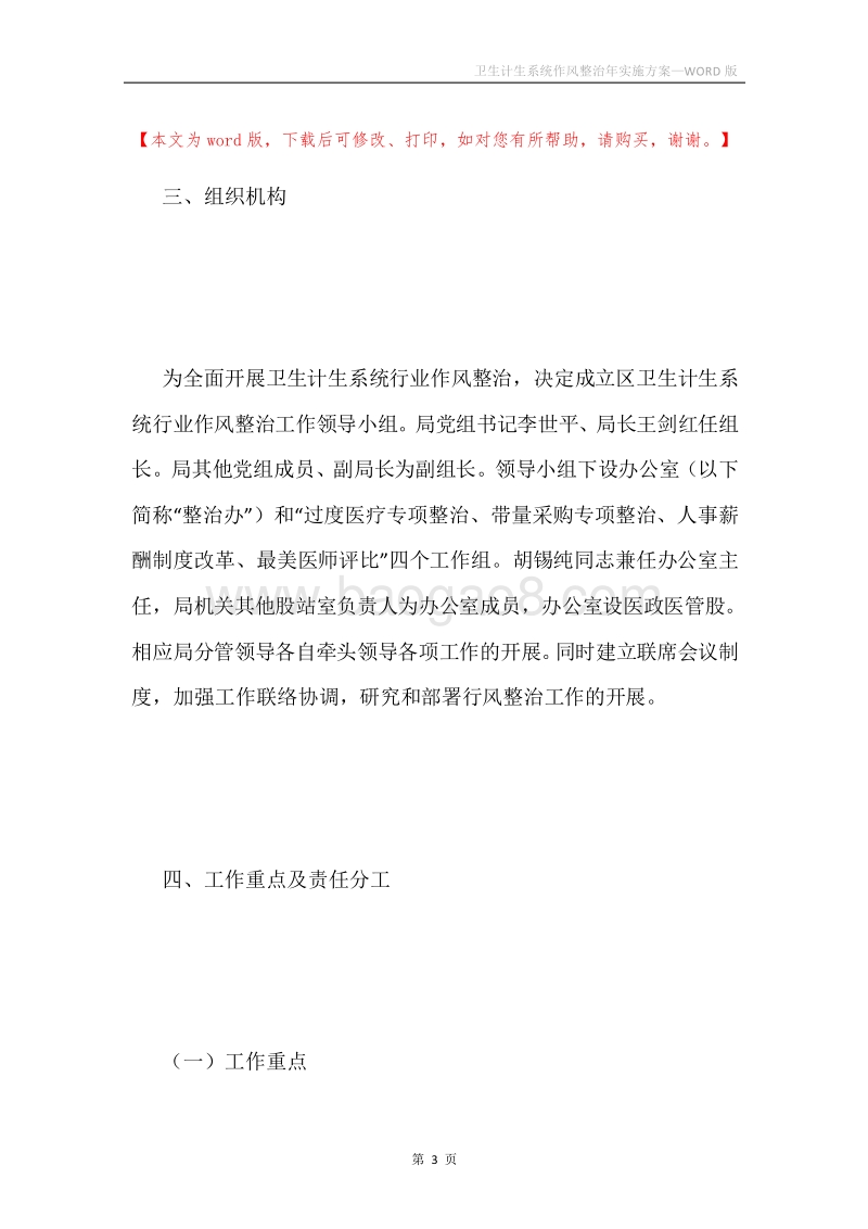 卫生计生系统作风整治年实施方案.docx_第3页