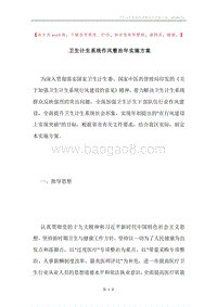 卫生计生系统作风整治年实施方案.docx