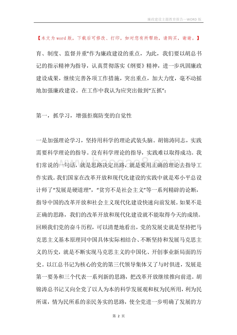 廉政建设主题教育报告.docx_第2页