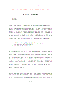 廉政建设主题教育报告.docx