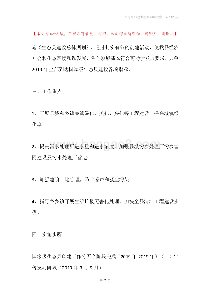 住建局创建生态县实施方案.docx_第2页