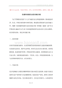 住建局创建生态县实施方案.docx