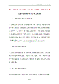 离退休干部休养所2019年工作要点.docx