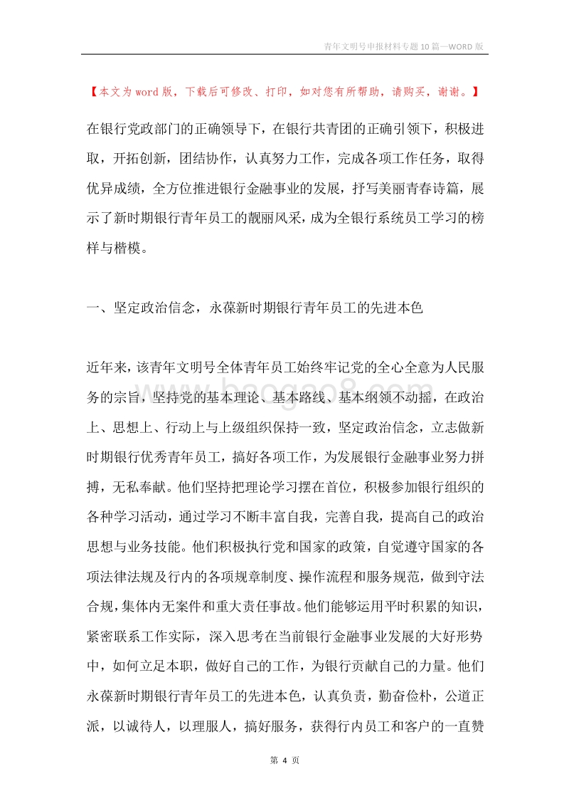 青年文明号申报材料专题10篇.docx_第4页