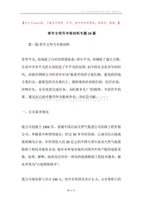 青年文明号申报材料专题10篇.docx