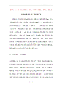 县民政资讯公开工作年终汇报.docx