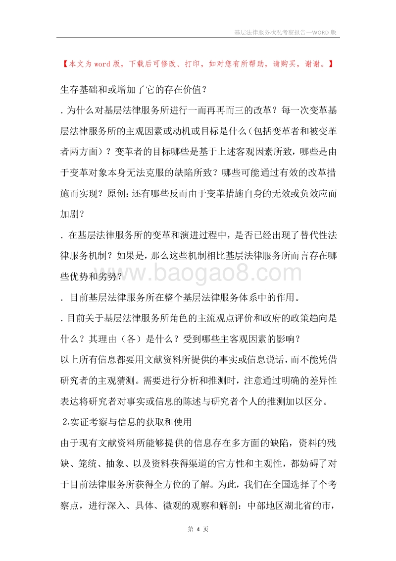基层法律服务状况考察报告.docx_第4页