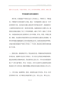 学校基建科述职述廉报告.docx