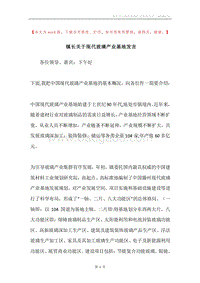 镇长关于现代玻璃产业基地发言.docx