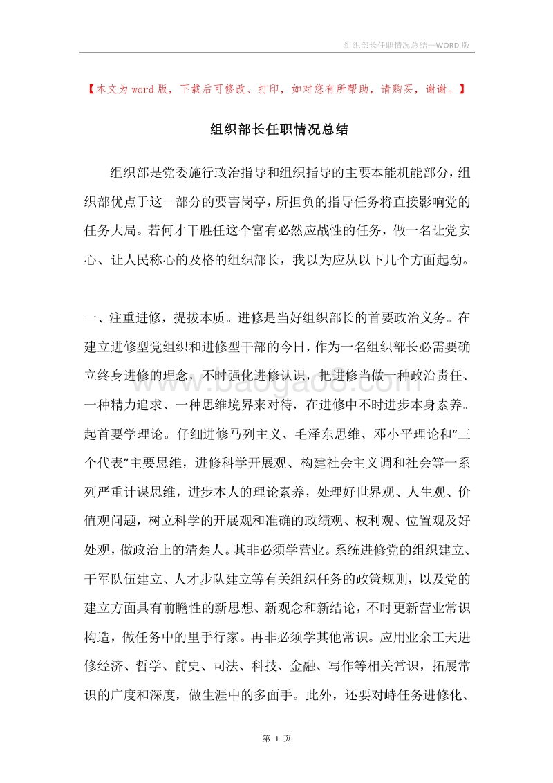组织部长任职情况总结.docx_第1页