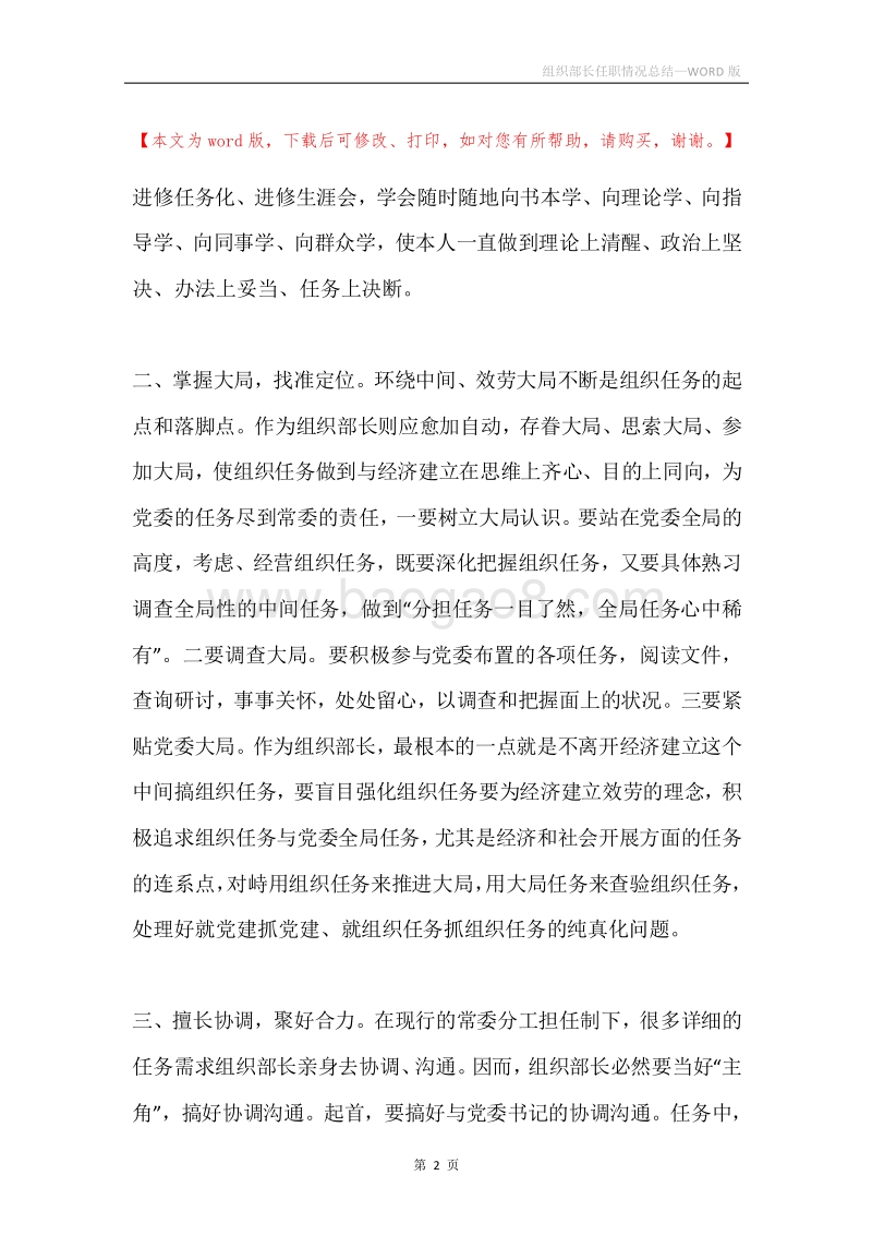 组织部长任职情况总结.docx_第2页