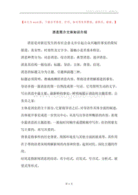 消息简介文体知识介绍.docx
