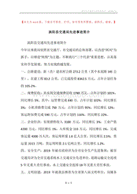 涡阳县交通局先进事迹简介.docx