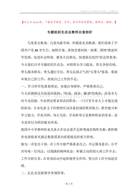 专题组织生活会教师自查剖析.docx