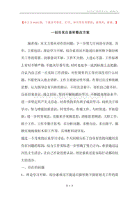 一创双优自查和整改方案.docx