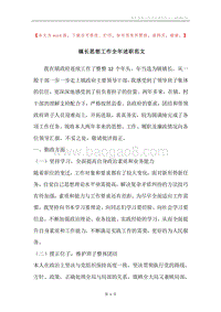 镇长思想工作全年述职范文.docx