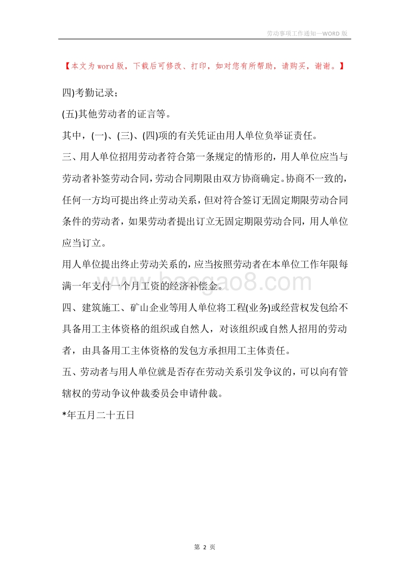 劳动事项工作通知.docx_第2页