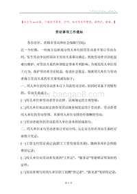 劳动事项工作通知.docx