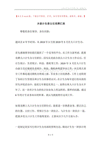 乡级计生委主任竞聘汇报.docx