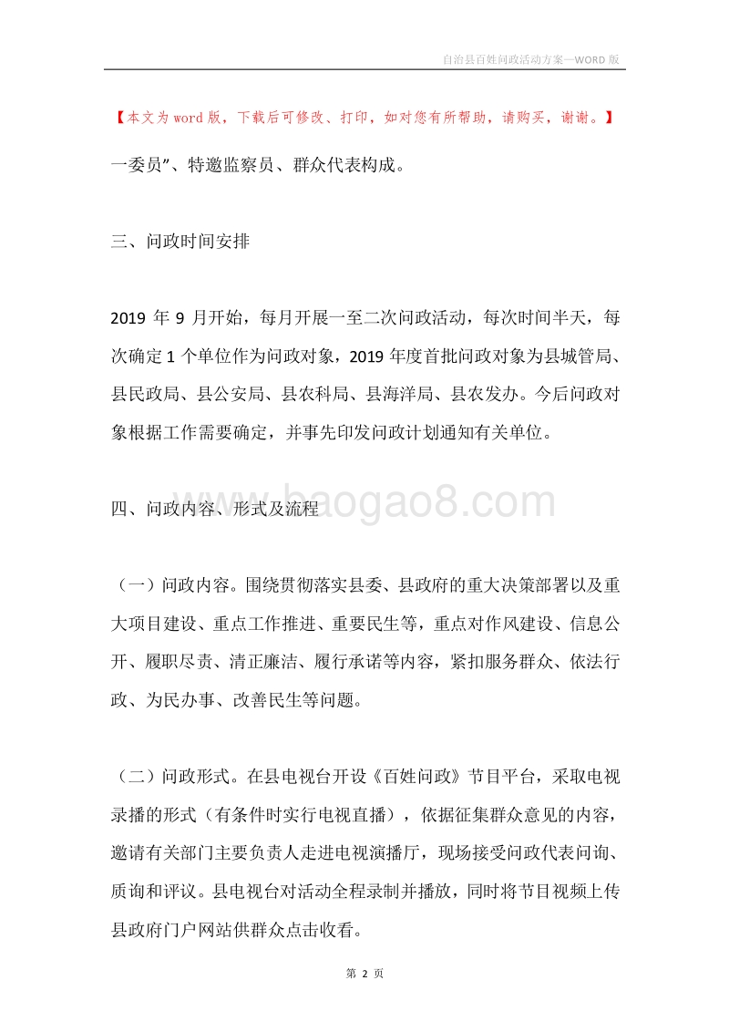自治县百姓问政活动方案.docx_第2页