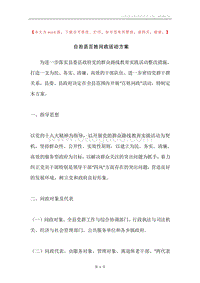 自治县百姓问政活动方案.docx