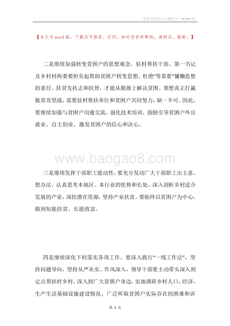 脱贫攻坚活动专题报告.docx_第3页