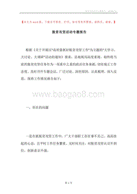 脱贫攻坚活动专题报告.docx