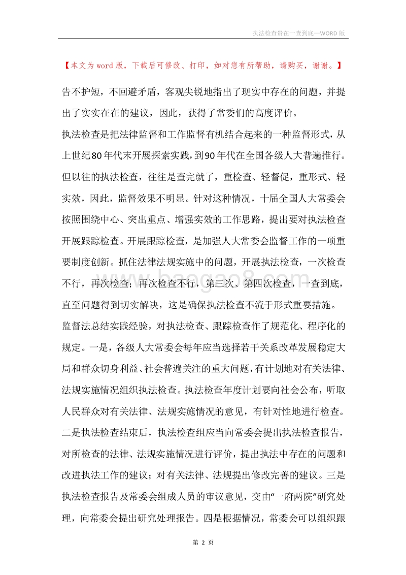 执法检查贵在一查到底.docx_第2页