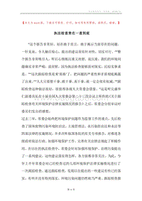执法检查贵在一查到底.docx