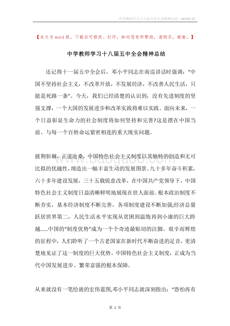 中学教师学习十八届五中全会精神总结.docx_第1页